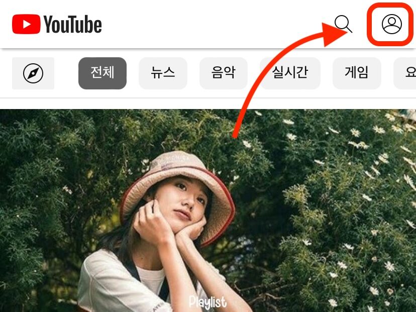 유튜브 프리미엄 우회