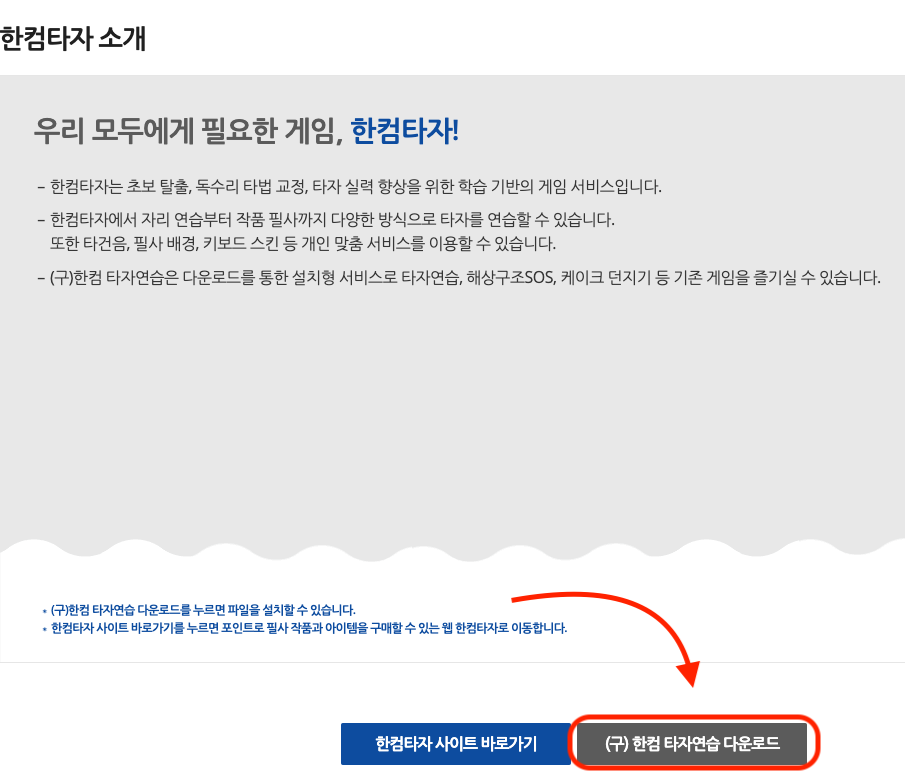 한컴타자연습 다운로드