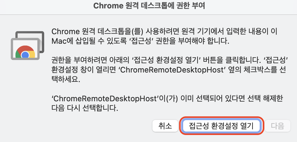 크롬 원격 데스크톱 연결 및 다운로드 초간단 사용법! 2 크롬 원격 데스크톱 권한 부여