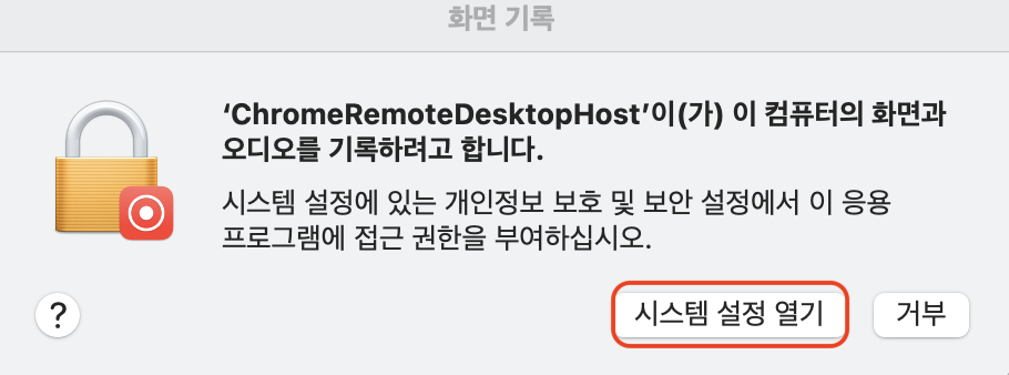 크롬 원격 데스크톱 연결 및 다운로드 초간단 사용법! 4 크롬 원격 데스크톱 권한 부여