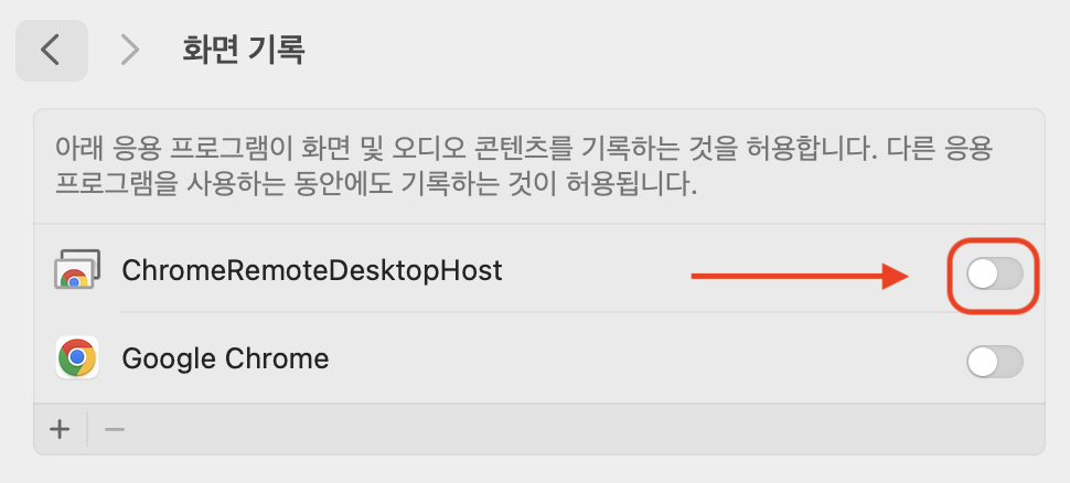 크롬 원격 데스크톱 연결 및 다운로드 초간단 사용법! 5 크롬 원격 데스크톱 권한 부여