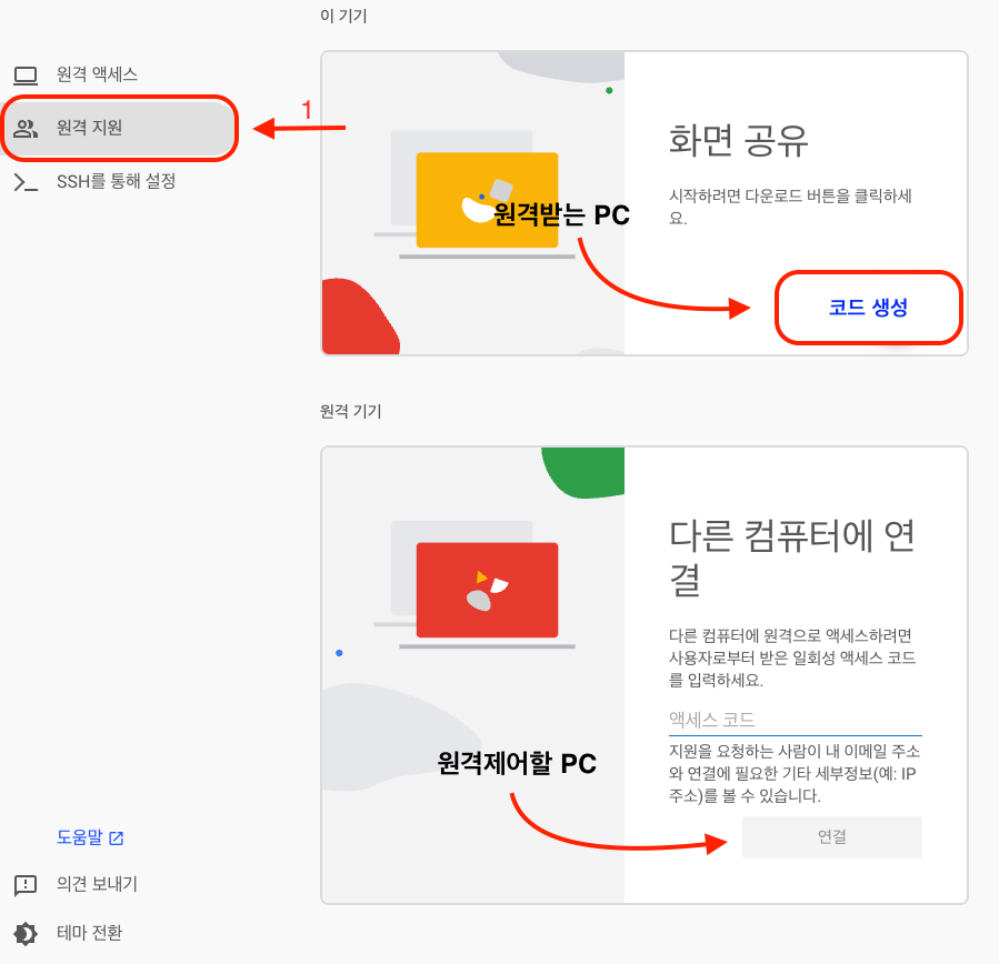 크롬 원격 데스크톱 연결 및 다운로드 초간단 사용법! 6 크롬 원격 데스크톱 권한 부여