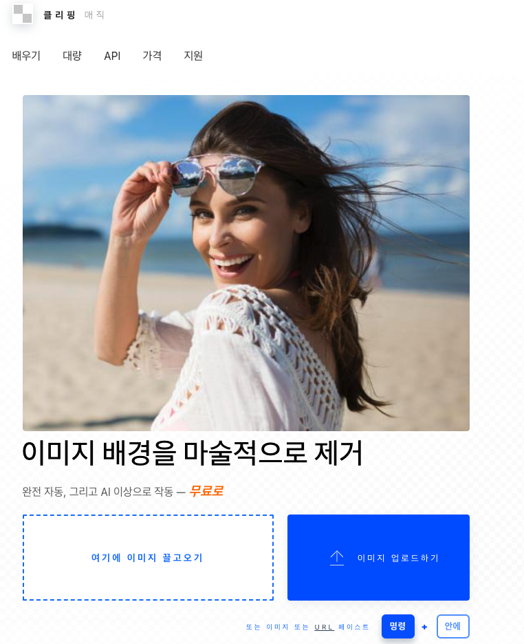 Clipping Magic 이미지