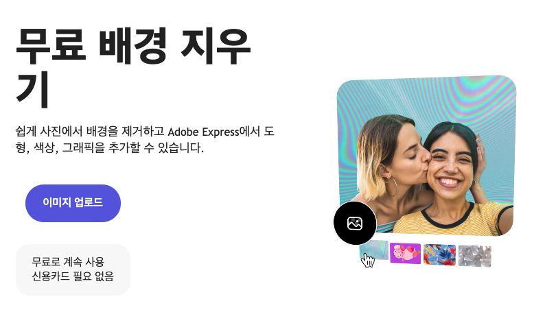 Adobe Express 이미지