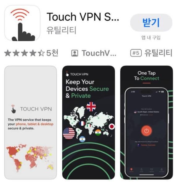 Touch VPN 이미지