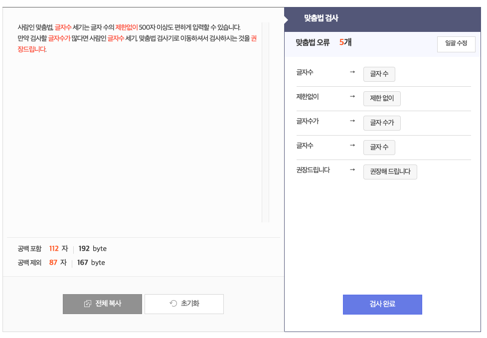 띄어쓰기 맞춤법 검사기 네이버 잡코리아 사람인 외않되? 오타 확인하는 방법 4 사람인 글자수 세기 맞춤법 검사기
