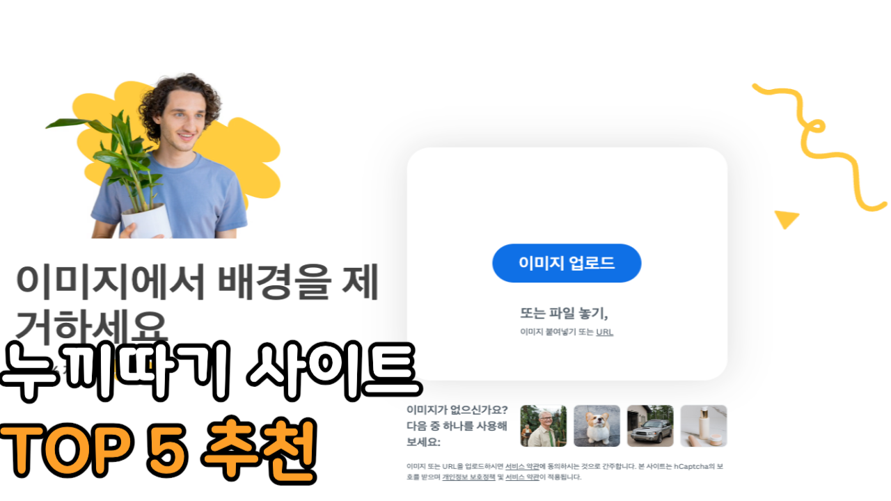 누끼따기 사이트 썸네일