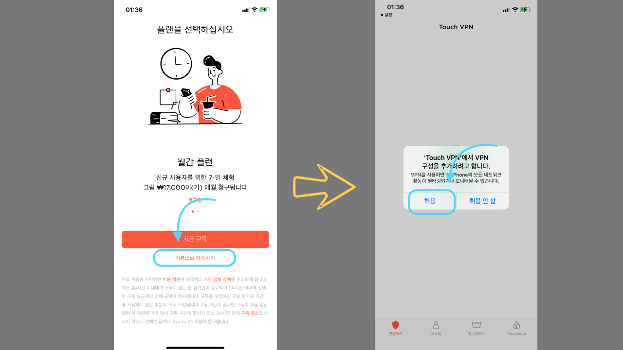 유튜브 프리미엄 우회 VPN