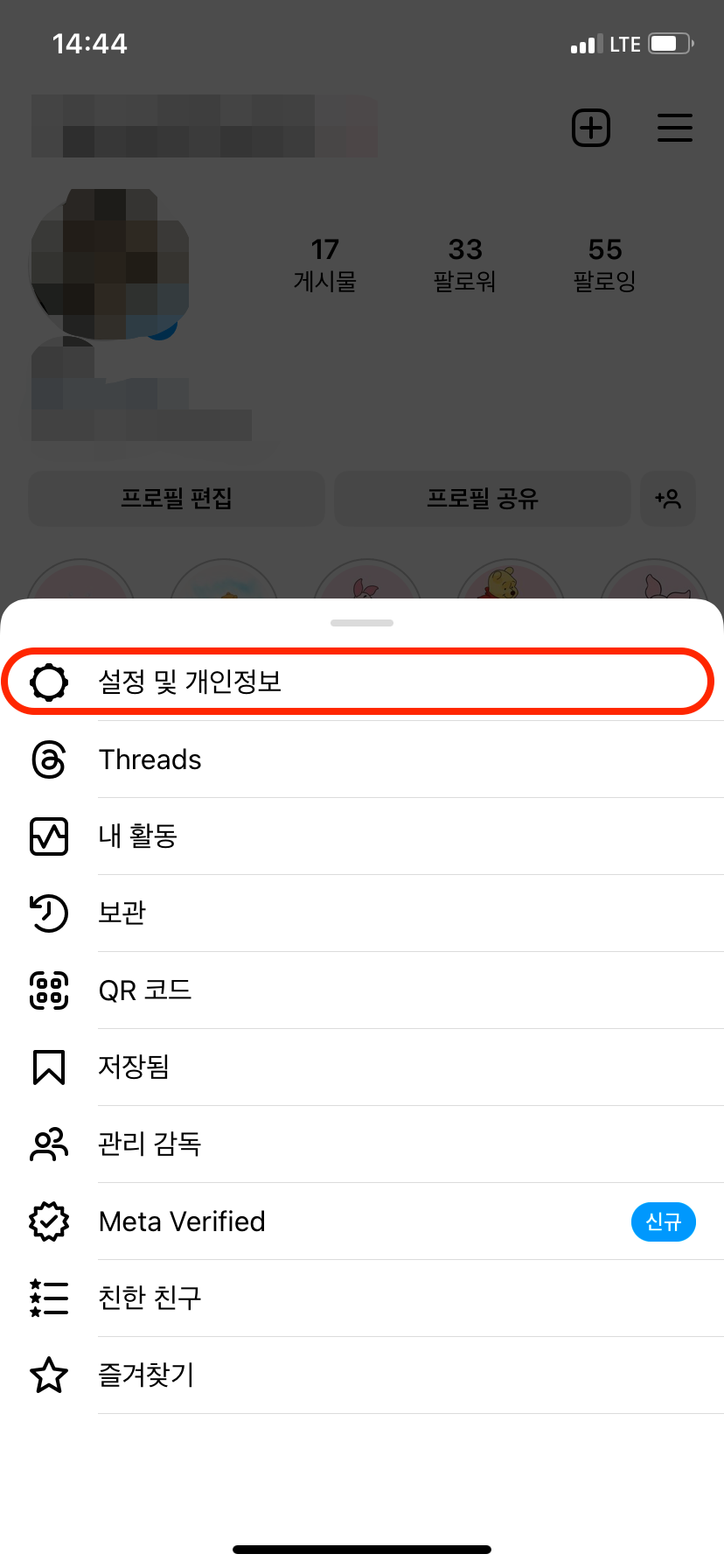 인스타 디엠 미리보기 방법