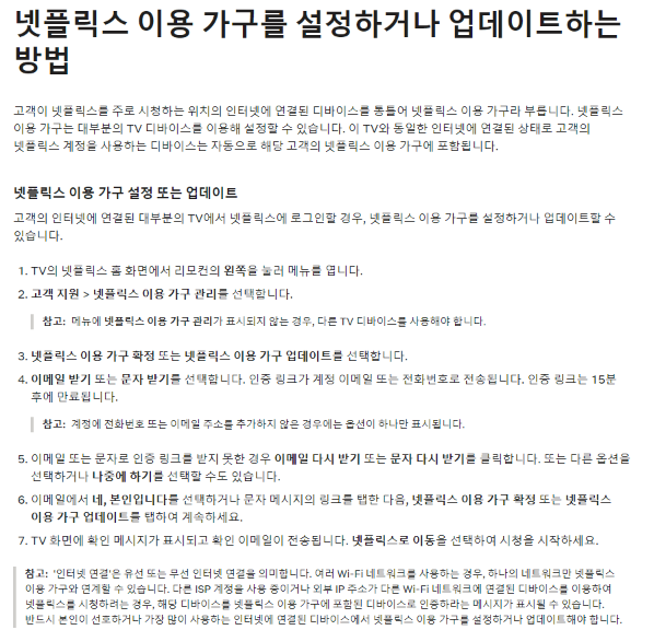 넷플릭스 이용 가구 업데이트 방법 이미지