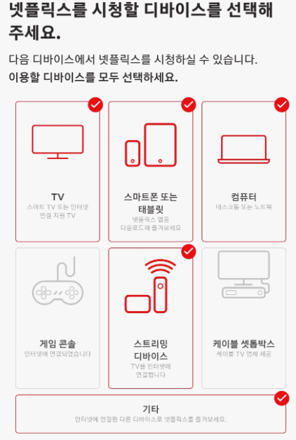 넷플릭스 광고형 요금제 디바이스
