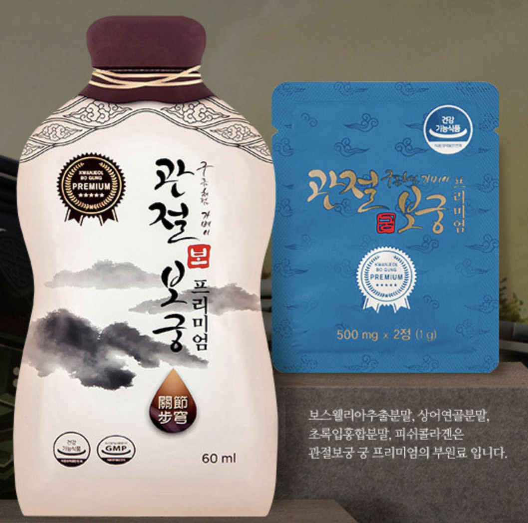 관절보궁 이미지