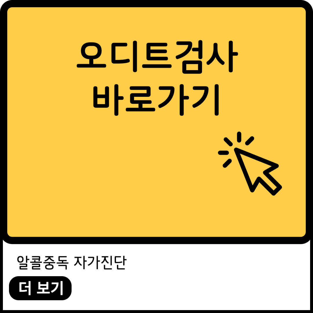 오디트검사 바로가기 이미지