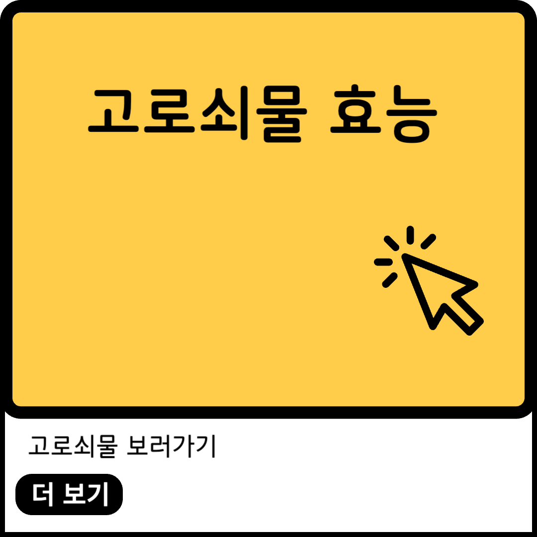 고로쇠물 효능 이미지