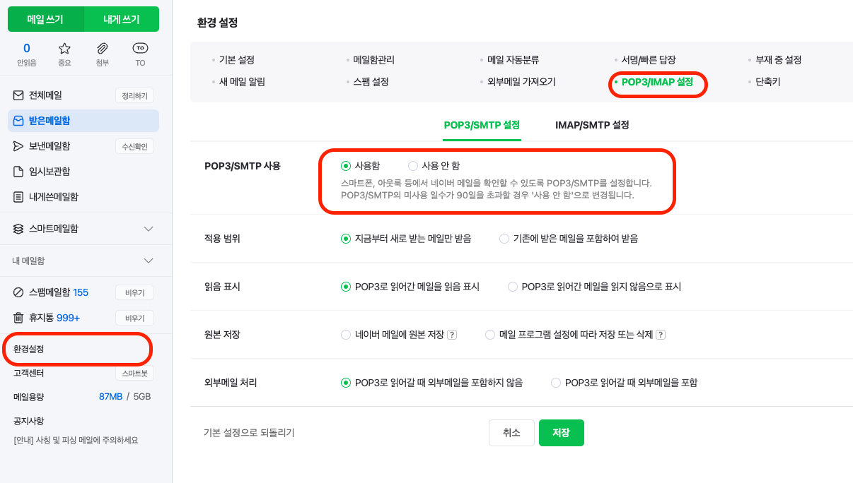 아웃룩 메일 연동 방법 이미지