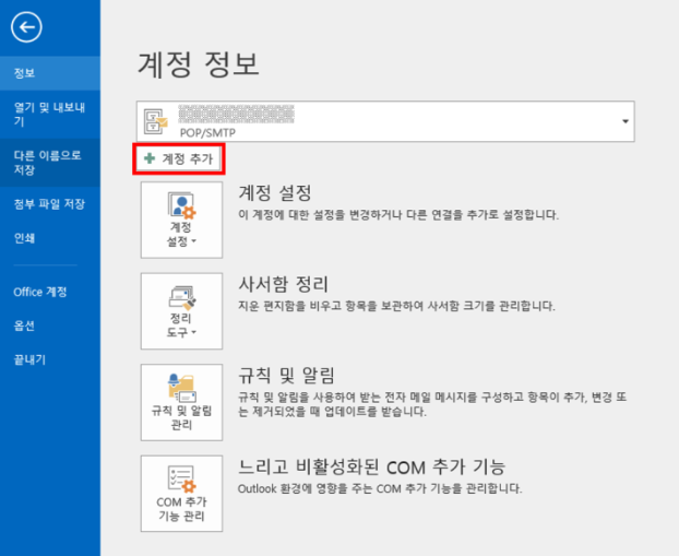 아웃룩 메일 연동