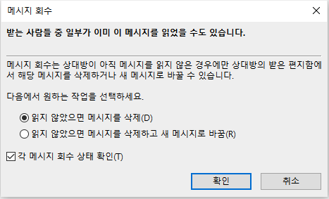 아웃룩 메일 회수