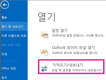 아웃룩 메일 백업