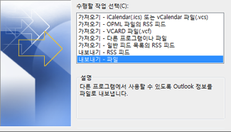 아웃룩 메일 백업