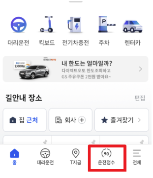 티맵 운전점수