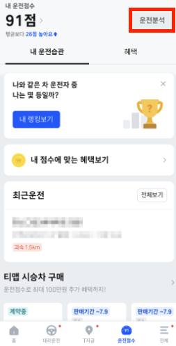 티맵 운전점수