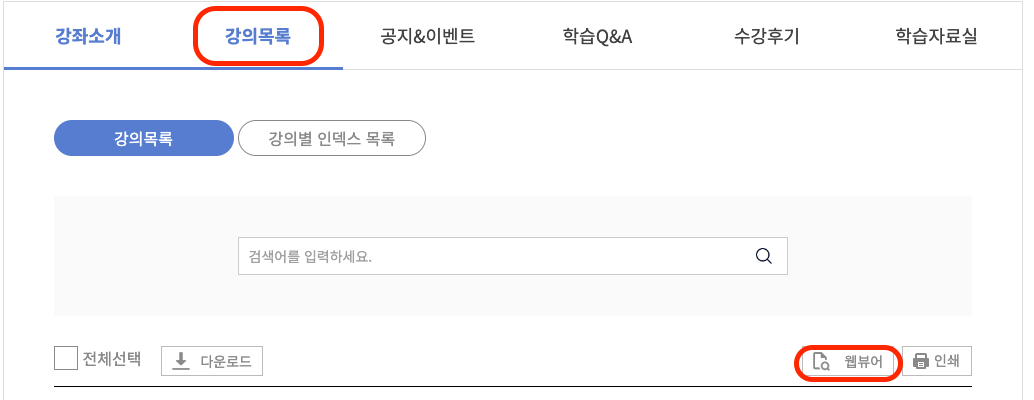 2025 수능특강 다운로드
