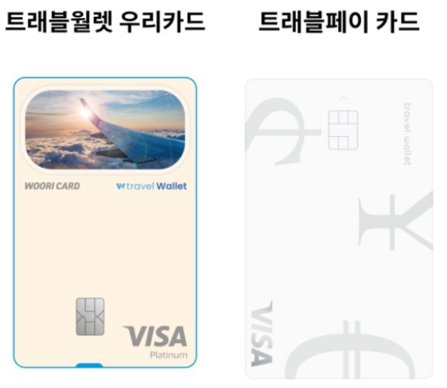 트래블월렛 카드 이미지