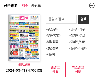 제주 교차로 신문 이미지