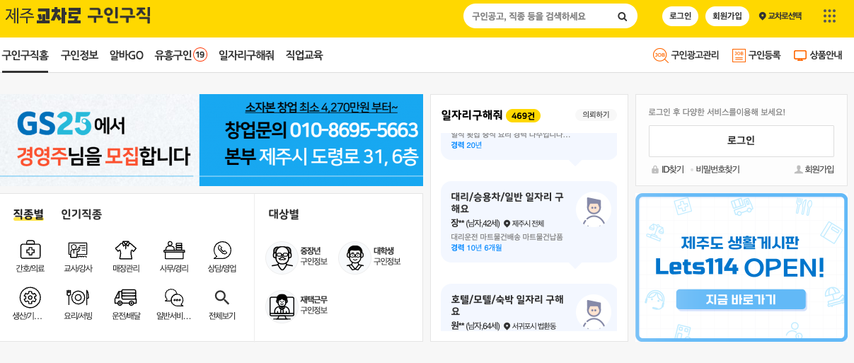 제주 교차로 구인구직 이미지