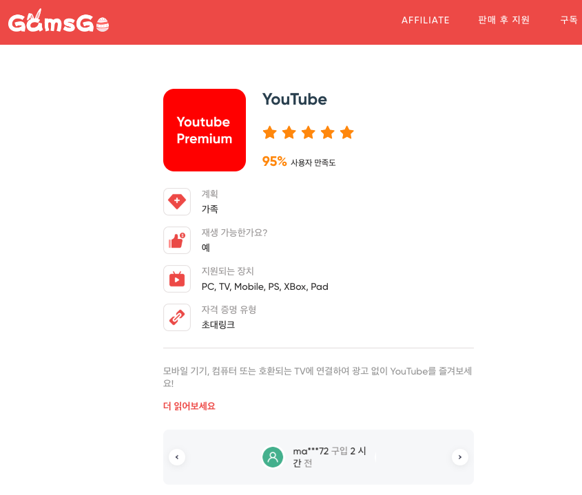 겜스고 유튜브 프리미엄 이미지