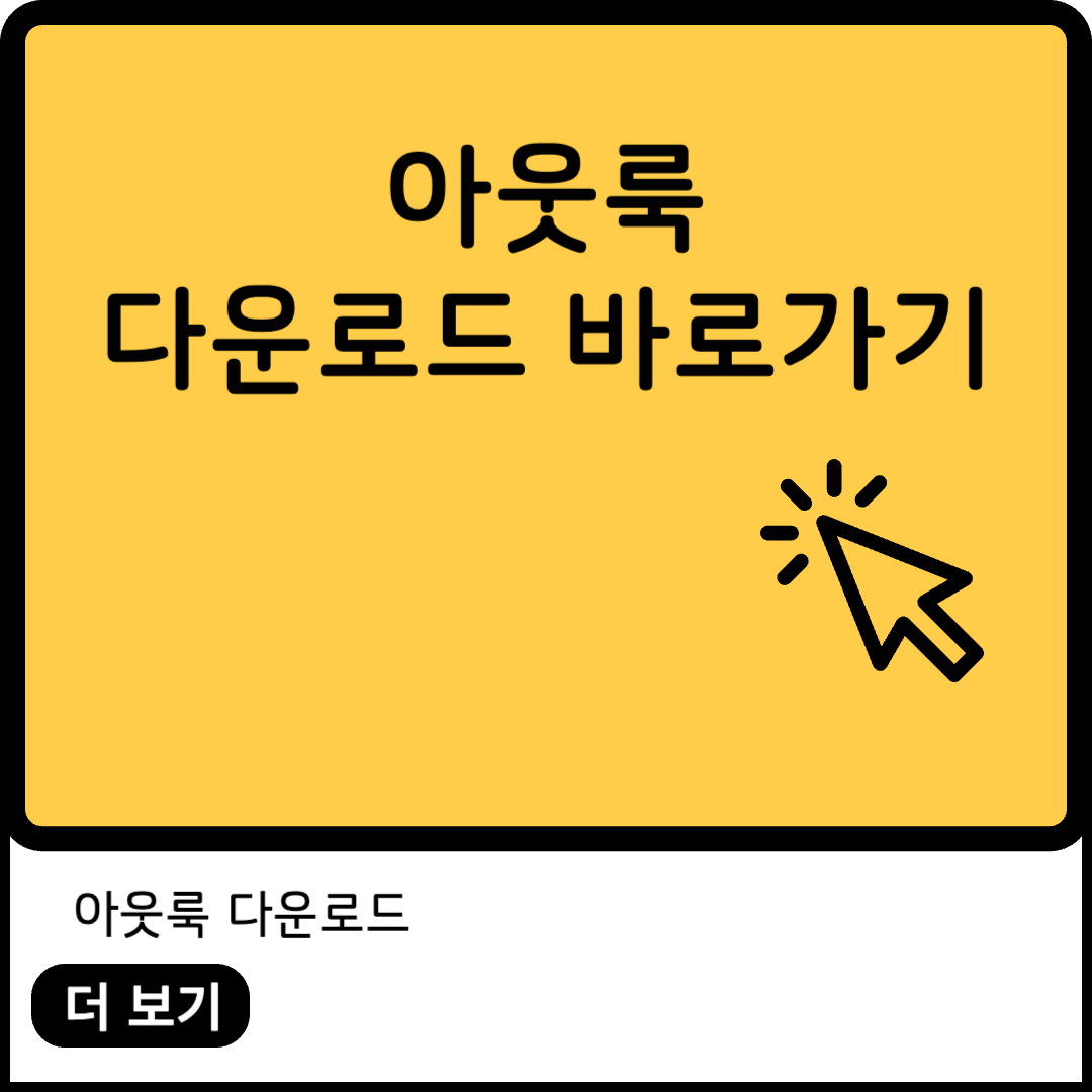 아웃룩 다운로드 이미지