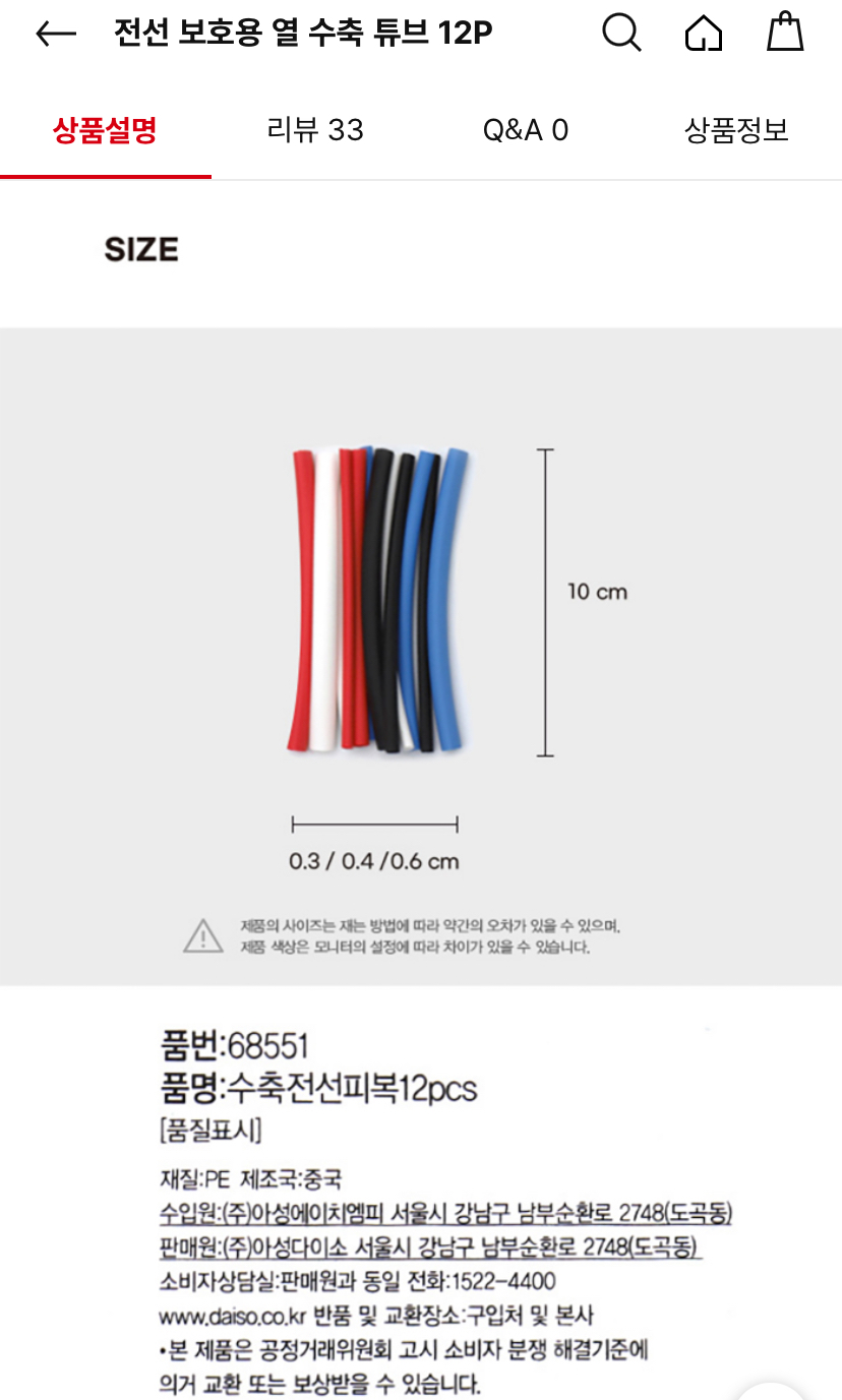 다이소 물품 찾기 이미지
