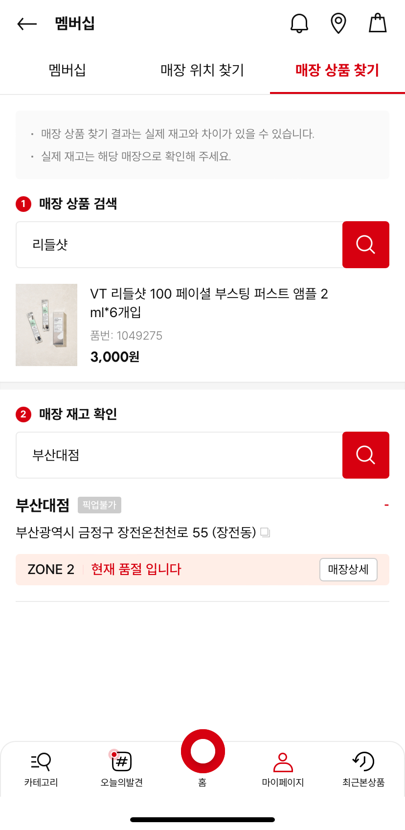 다이소몰 재고 확인 이미지