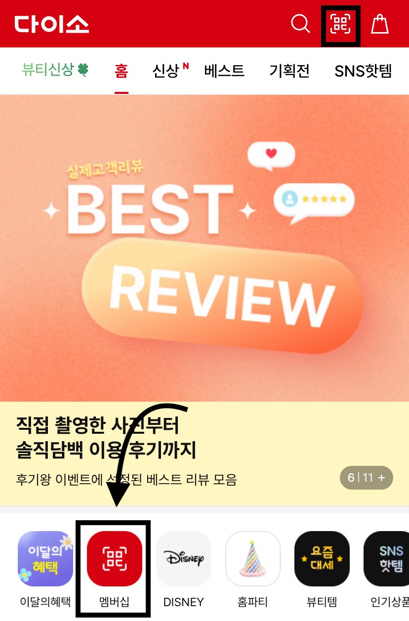 다이소몰 재고 조회 이미지