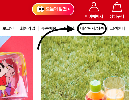 다이소 재고 조회 홈페이지 이미지