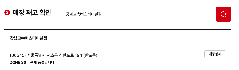 다이소 재고조회 이미지