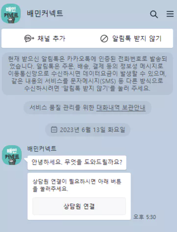 배민커넥트 고객센터 이미지