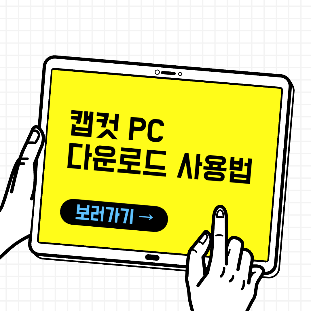 캡컷 PC 다운로드 사용법 썸네일