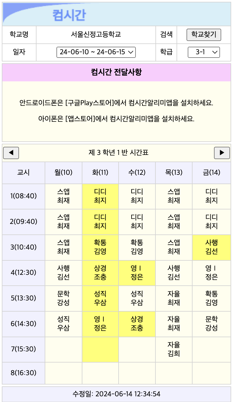 컴시간 학생시간표 이미지