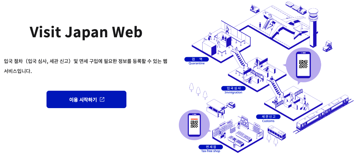 비짓재팬웹 이미지