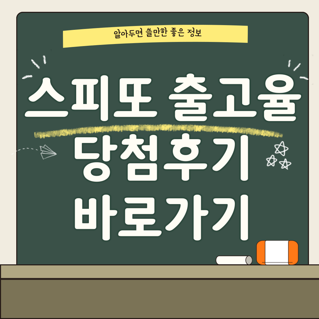 스피또 2000 출고율 썸네일