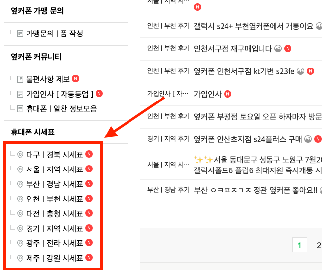 옆커폰 시세표 이미지