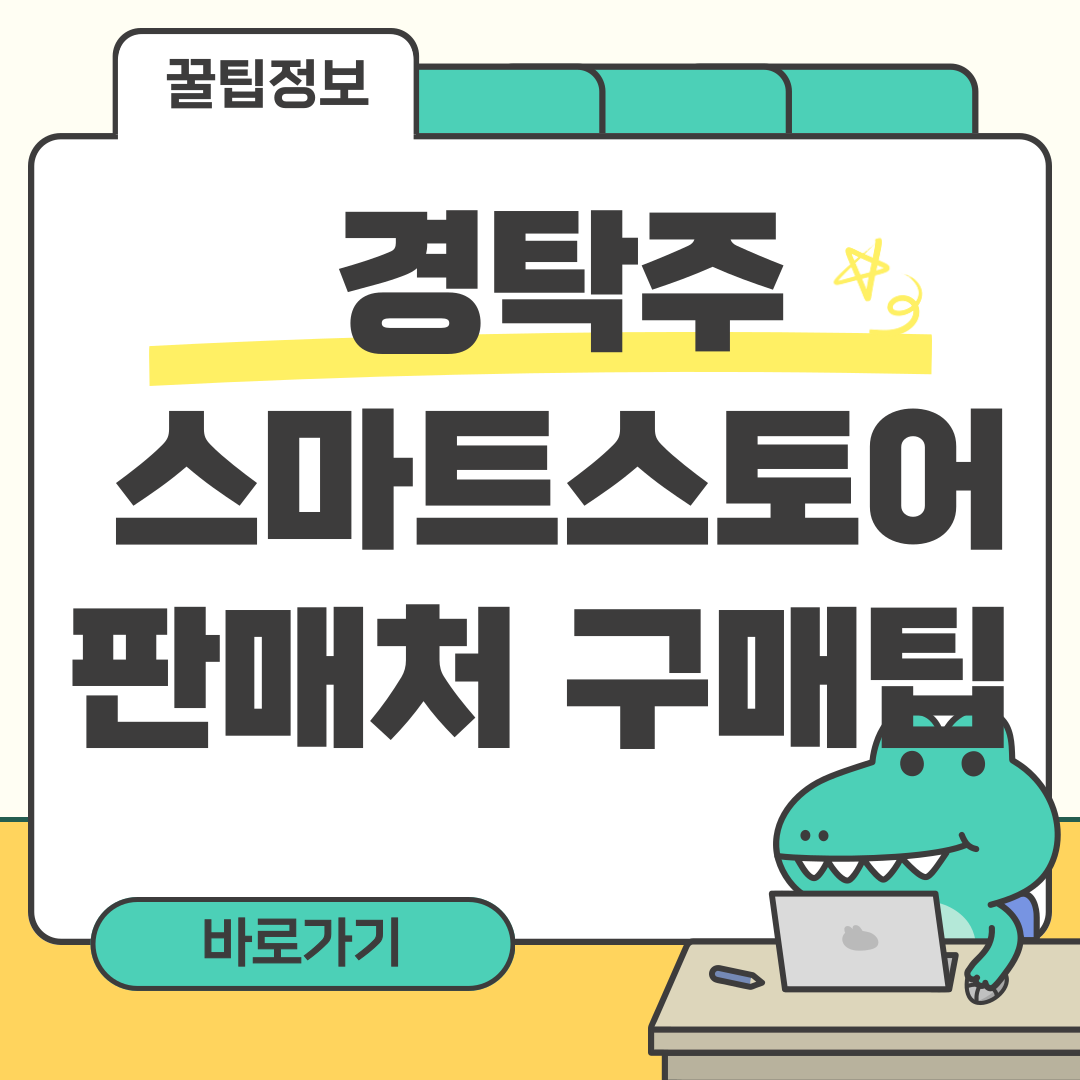 경탁주 스마트스토어 썸네일
