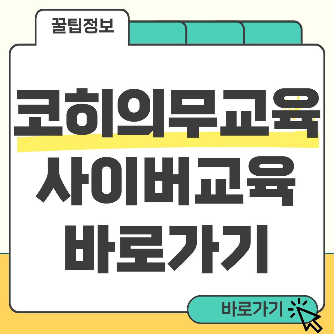 코히의무교육 썸네일 이미지