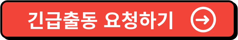 현대해상 긴급출동 전화번호 이미지
