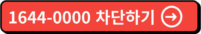 16440000 전화번호 이미지