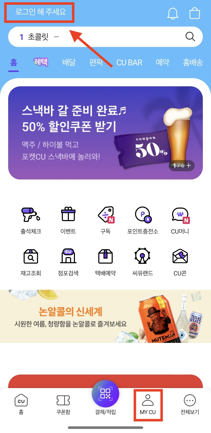 CU 재고조회 이미지