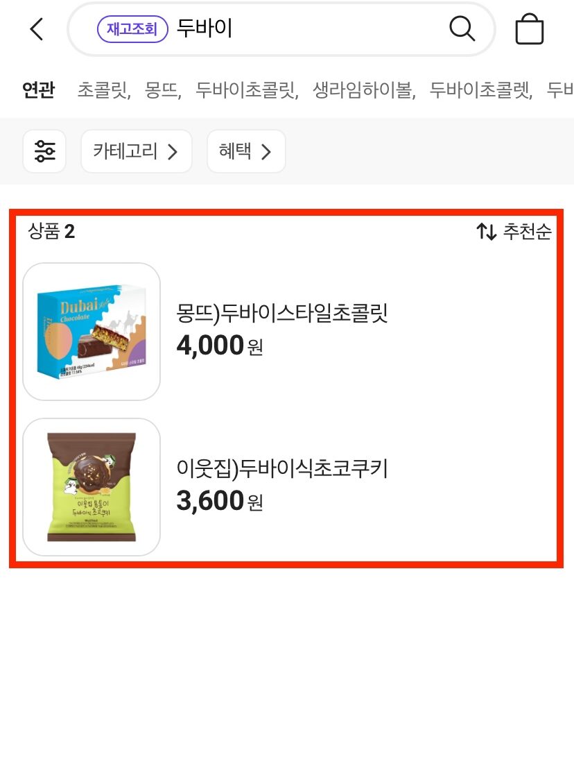 CU 편의점 재고조회 이미지