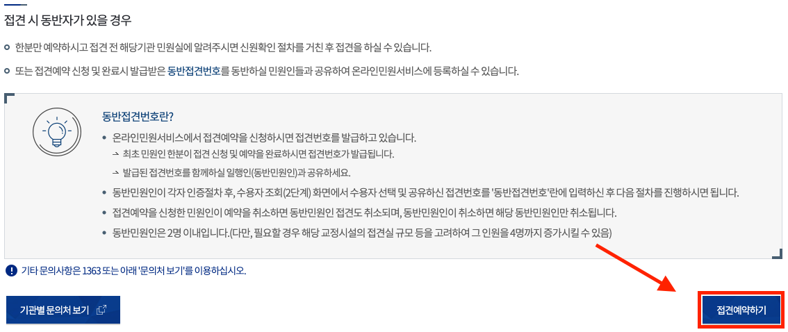 교도소 면회신청 이미지