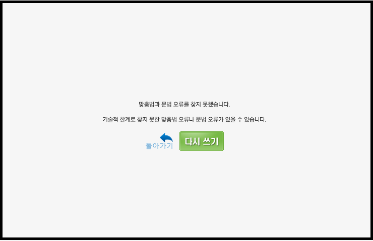 부산대 맞춤법 검사기 이미지